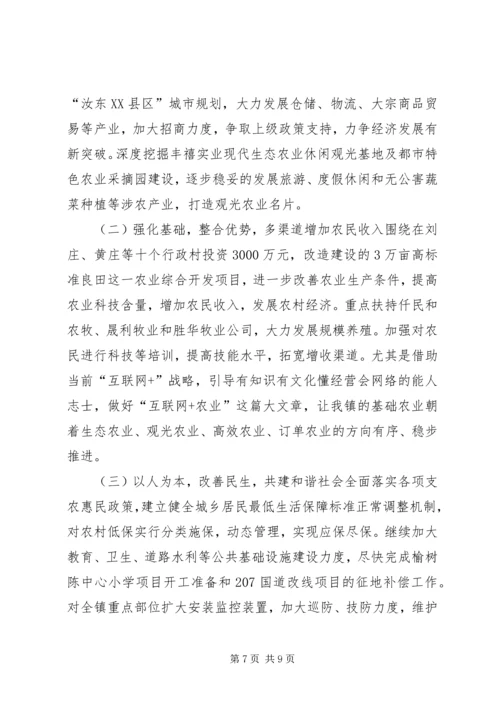 乡镇某年上半年工作总结表彰大会致辞稿.docx