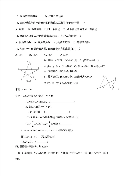 福州十六中八年级下学期数学证明一单元测试卷