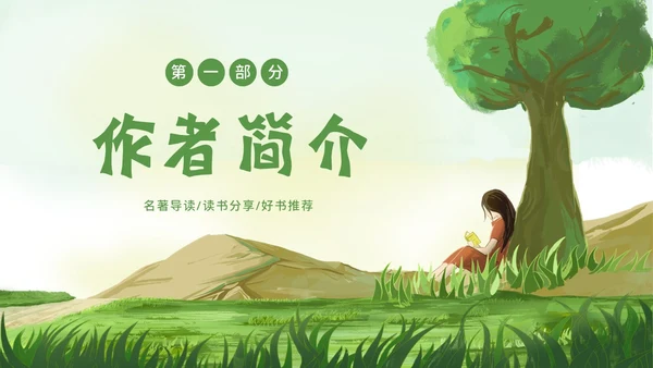 绿山墙的安妮阅读分享读书会PPT课件读书分享