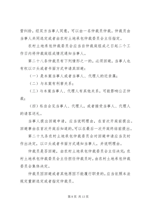 仲裁办土地承包经营纠纷调解仲裁工作总结.docx