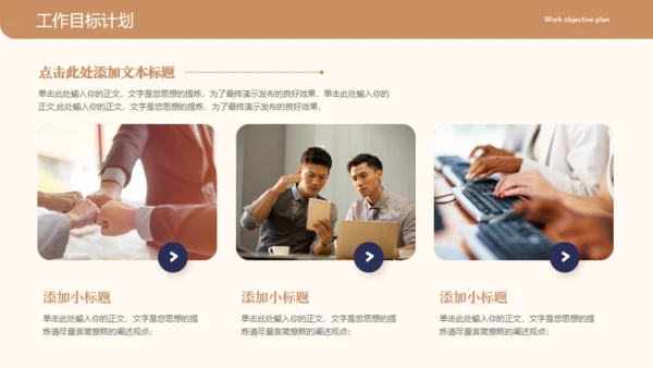 咖色简约商务风工作汇报通用PPT模板