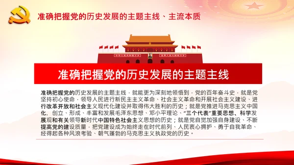 七一党史学习教育活动党课PPT建党100周年