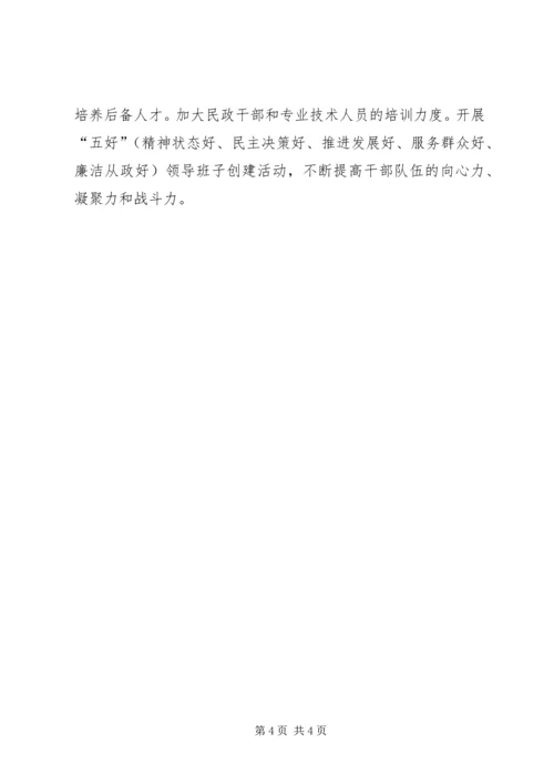 民政局XX年下半年工作计划 (2).docx