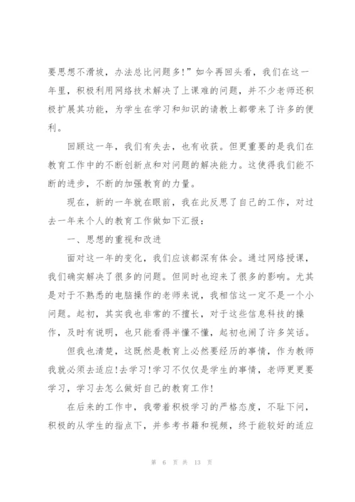 教师年终述职报告个人【5篇】.docx