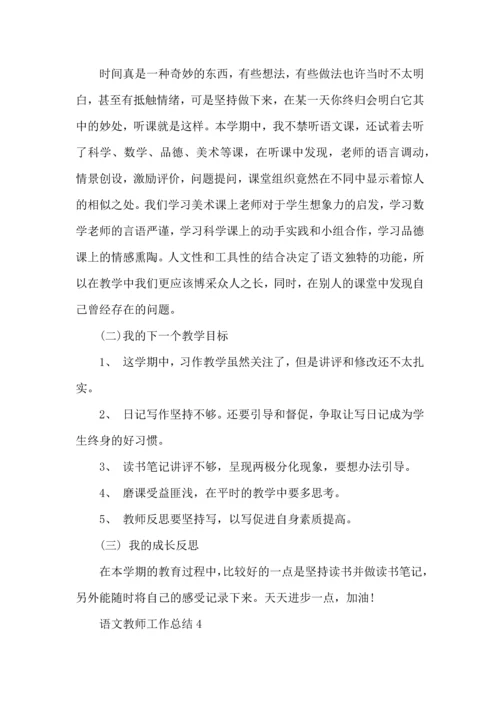 语文教师工作总结范文5篇.docx