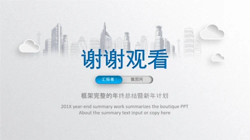 2020年终工作总结新年计划述职报告PPT