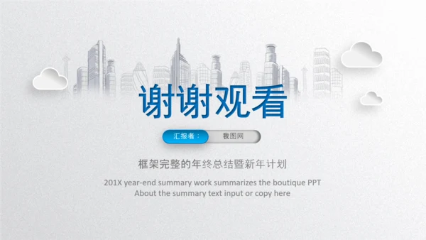 2020年终工作总结新年计划述职报告PPT