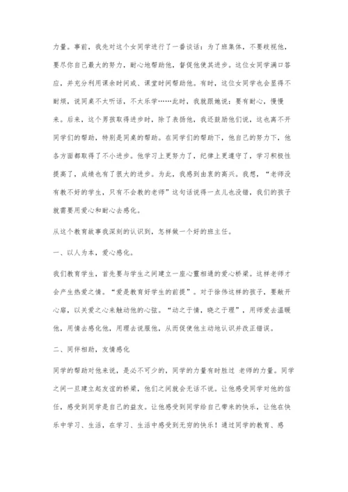 以人为本在初中班主任班级管理中的运用.docx