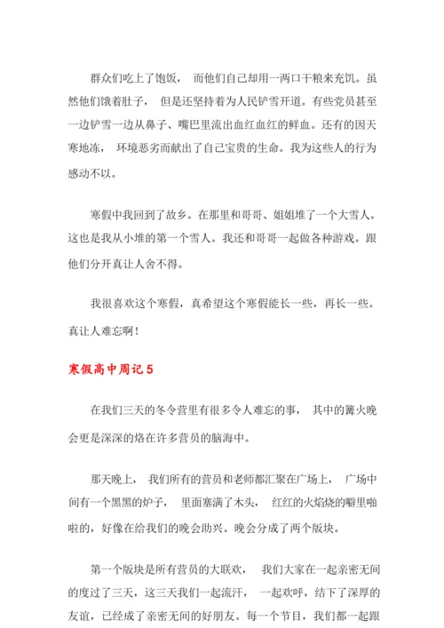 2021年寒假高中周记15篇.docx