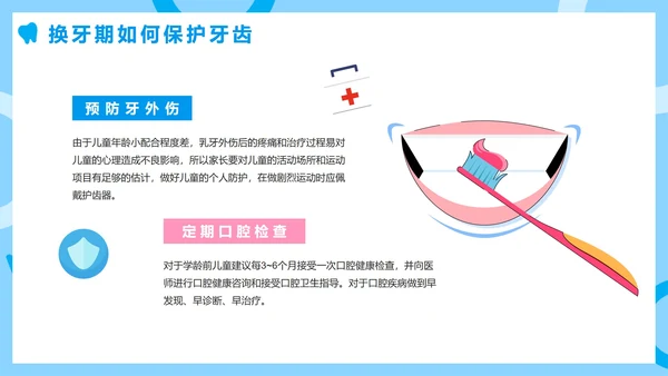 蓝色卡通全国爱牙日节日科普班会PPT模板