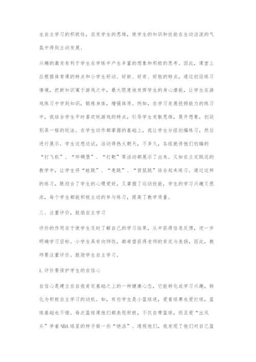 体育教学中自主探究学习能力的培养.docx