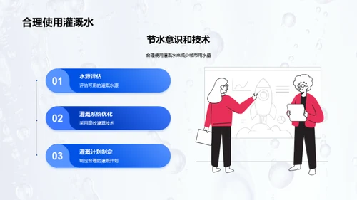 水资源：挑战与解决