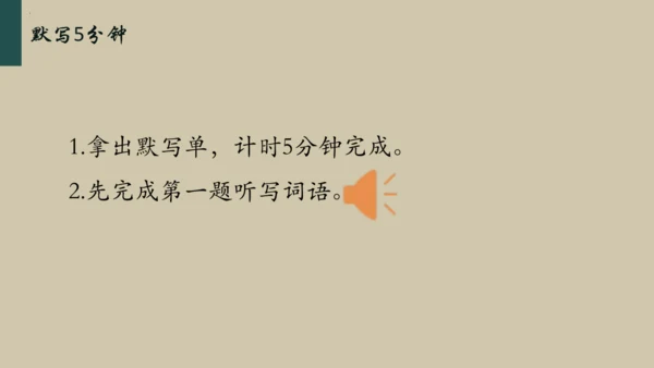 统编版语文五年级下册 第二单元早读（课件）