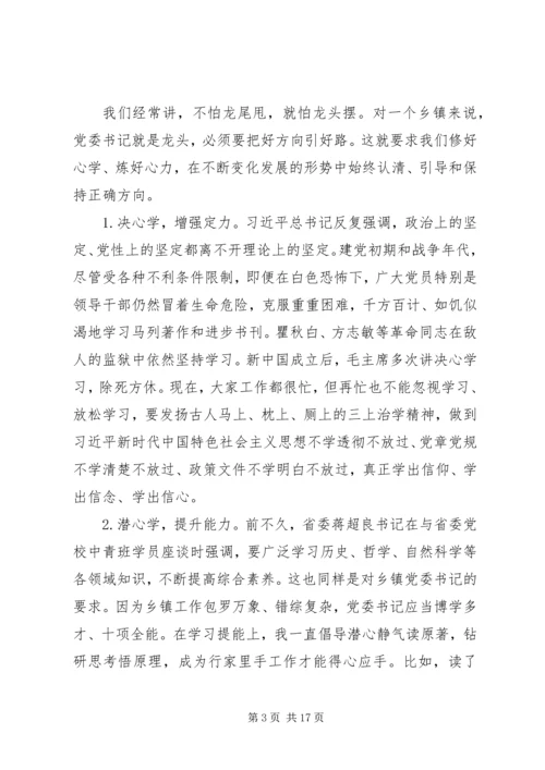 对如何当好乡镇党委书记的一些思考.docx