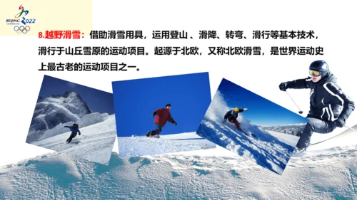 2022年九年级开学第一课（冬奥会）课件（44张PPT）