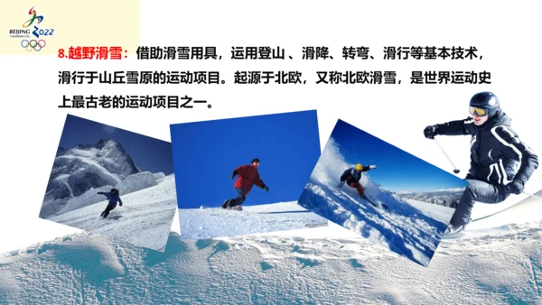 2022年九年级开学第一课（冬奥会）课件（44张PPT）