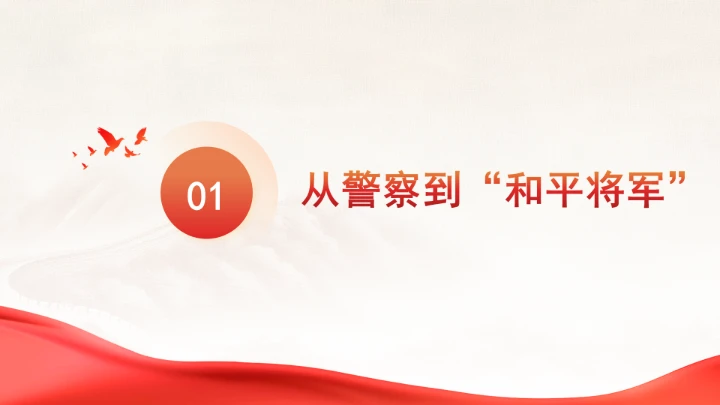 党课红色故事张治中事迹学习PPT课件