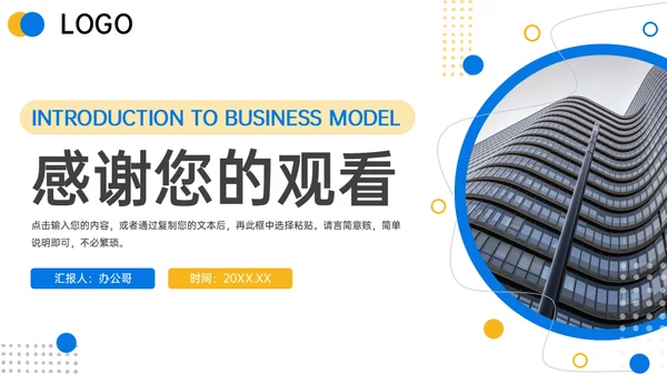 企业经营模式介绍通用PPT模板