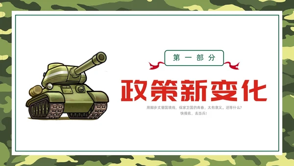 绿色水彩卡通征兵宣传PPT课件宣传宣讲