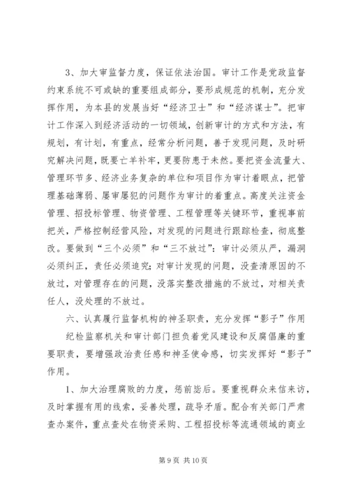 学习贯彻党章推进党风廉政建设和反腐败党课辅导讲稿.docx