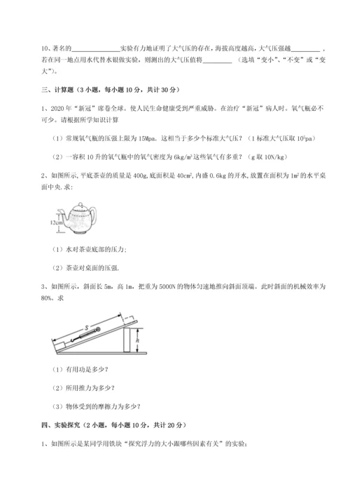 第二次月考滚动检测卷-重庆市巴南中学物理八年级下册期末考试综合训练练习题（含答案详解）.docx