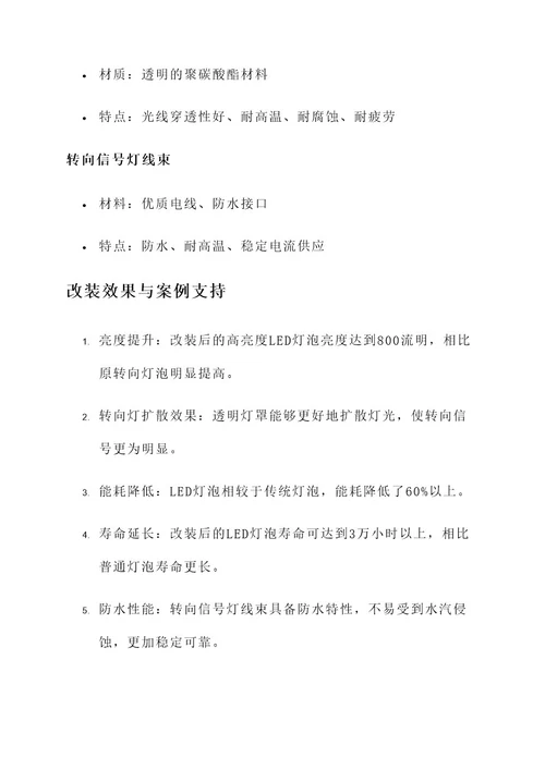 凯美瑞转弯灯改装方案