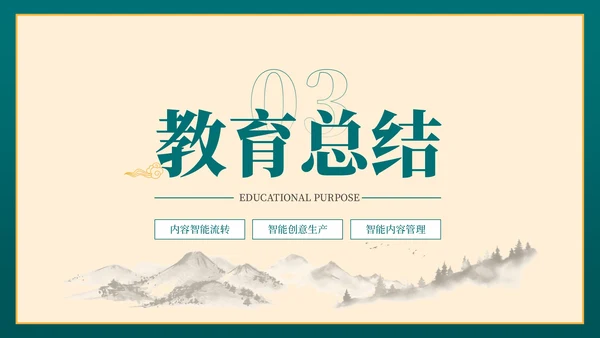 绿色弘扬国学经典传承中华文化PPT模板