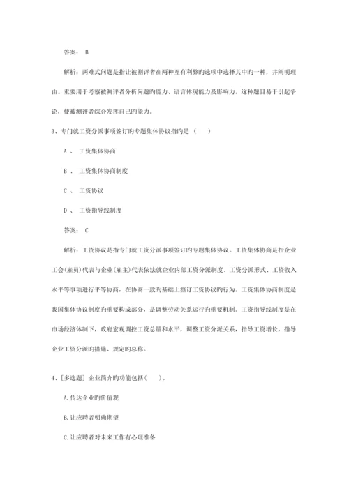 2023年安徽省人力资源管理师二级专业技能真题一点通.docx