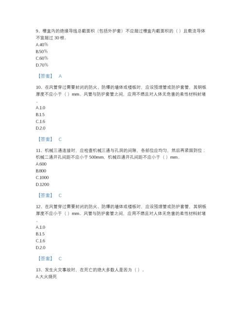 2022年全省质量员之设备安装质量专业管理实务提升题库加答案下载.docx