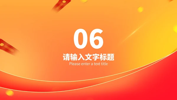 橙色金币618购物节活动策划汇报PPT模板