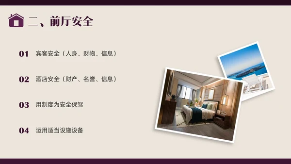紫色商务形状酒店培训前厅服务与管理PPT课件酒店管理