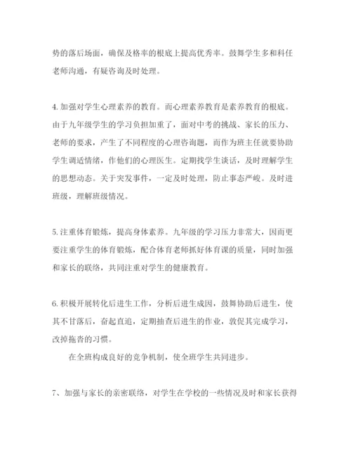 精编九年级班主任工作参考计划范文1)1).docx