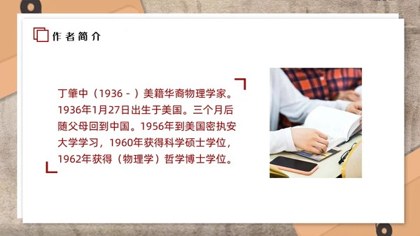 红色简约应有格物致知精神初中语文八年级下册PPT课件PPT初中语文八年级下册课件