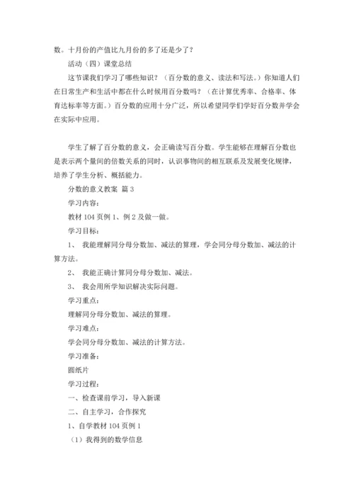 分数的意义教案3篇.docx