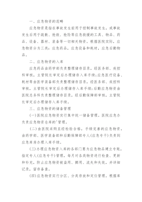 应急物资装备管理制度.docx