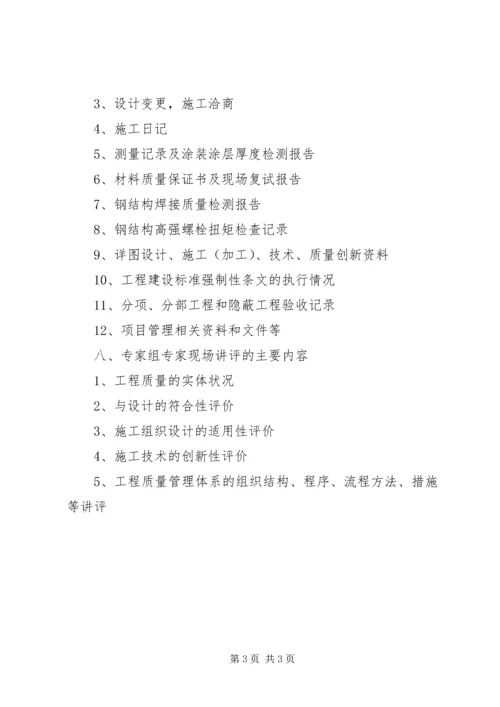 金奖各单位汇报要点.docx