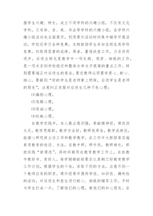 教师考核优秀主要事迹.docx