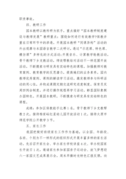 幼儿园长工作总结.docx