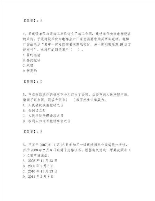 一级建造师一建工程法规题库精品名师系列