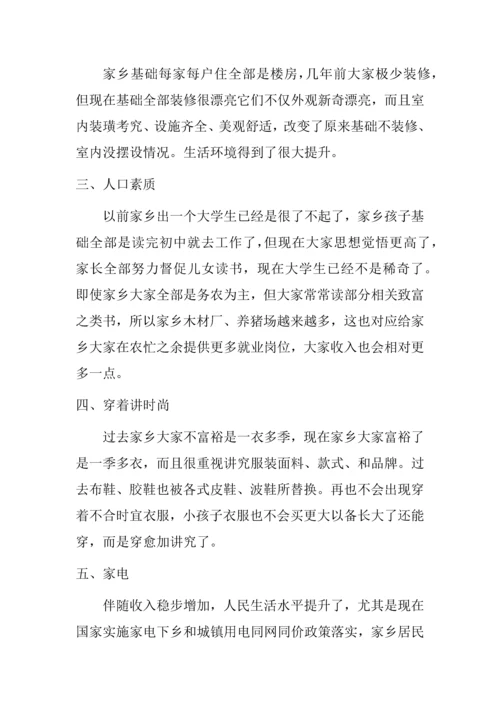 家乡变化调查分析报告.docx