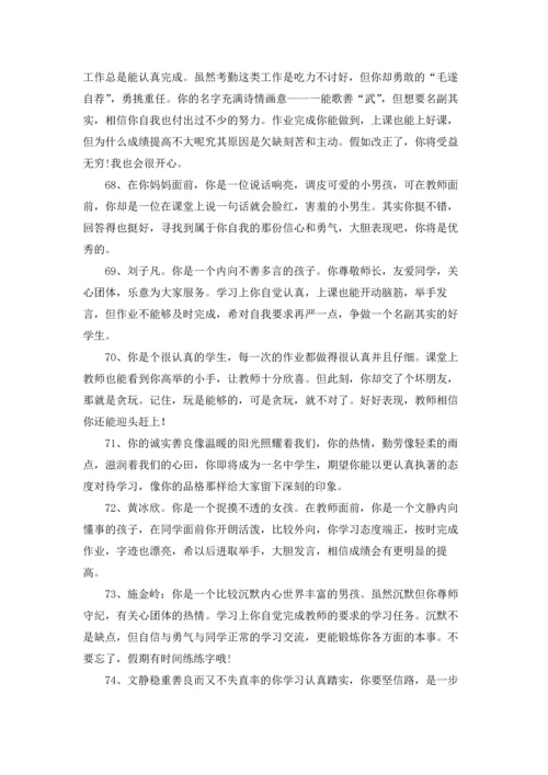 初中学生操行评语200条.docx