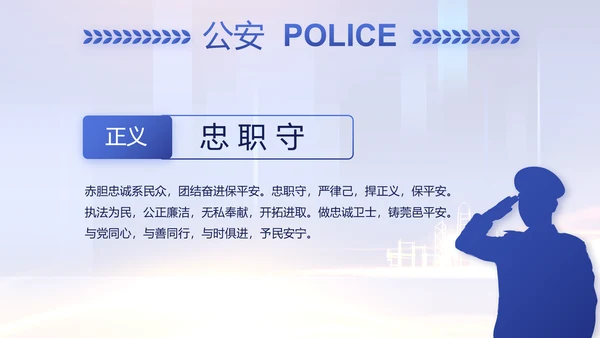 蓝色大气公安机关工作情况汇报动态PPT模板