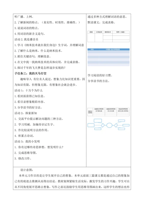 第2单元 大单元设计 教学设计