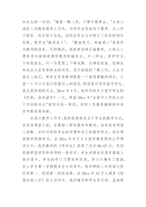 骨干教师个人成长总结报告书.docx