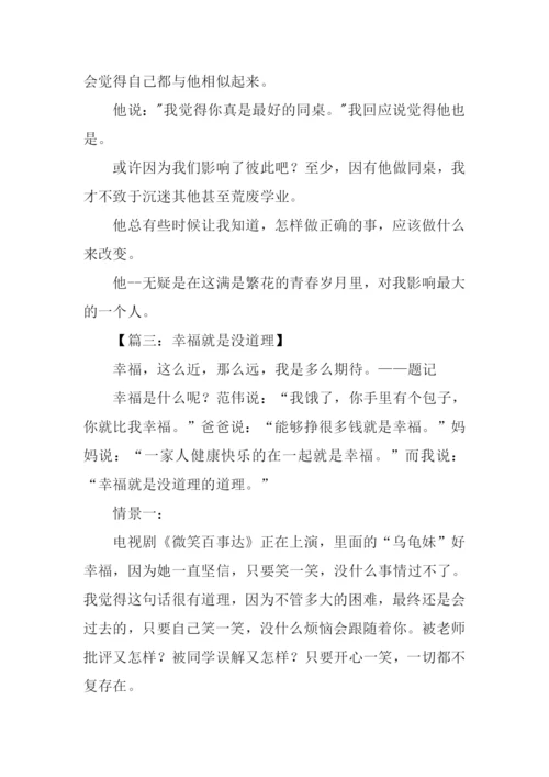 关于初三的满分作文.docx