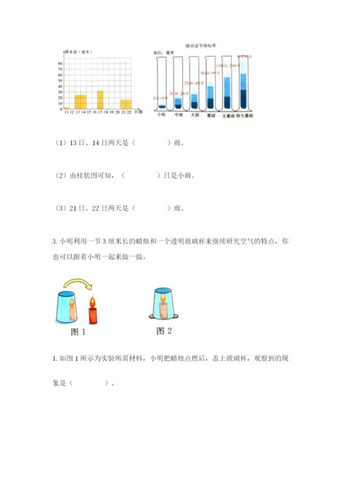 教科版小学三年级上册科学期末测试卷及参考答案【研优卷】.docx