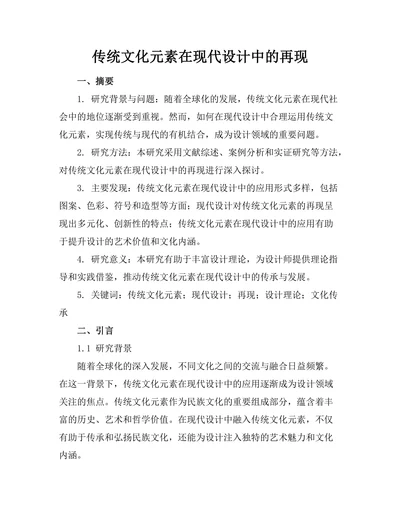 传统文化元素在现代设计中的再现