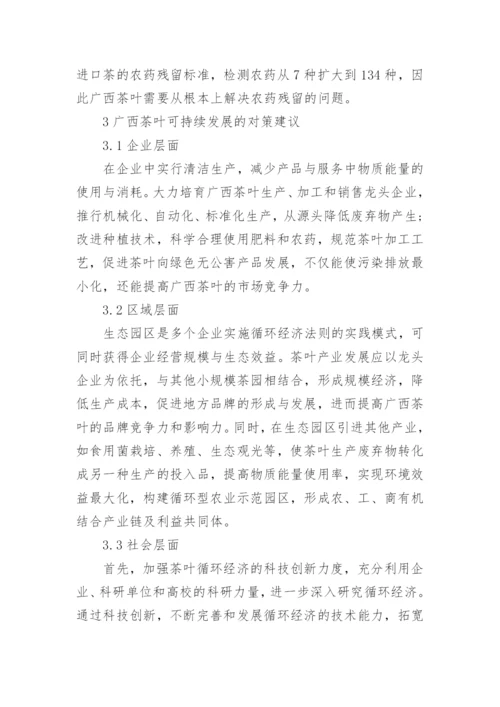 循环经济学论文.docx