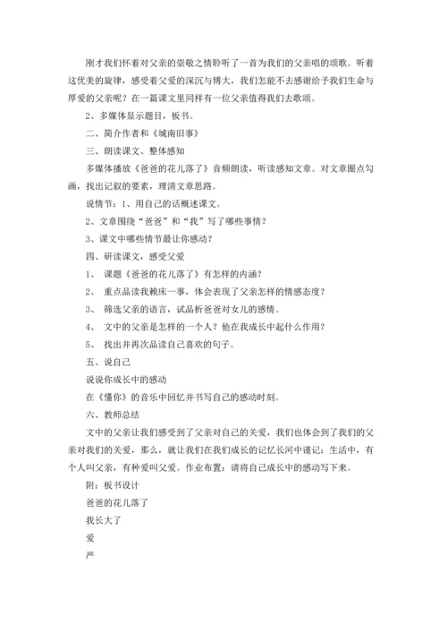 语文教案范文集合6篇.docx
