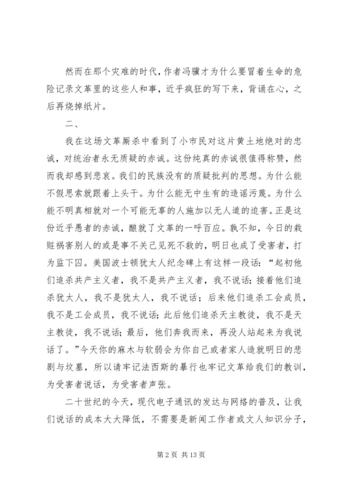 读《一百个人的十年》有感.docx